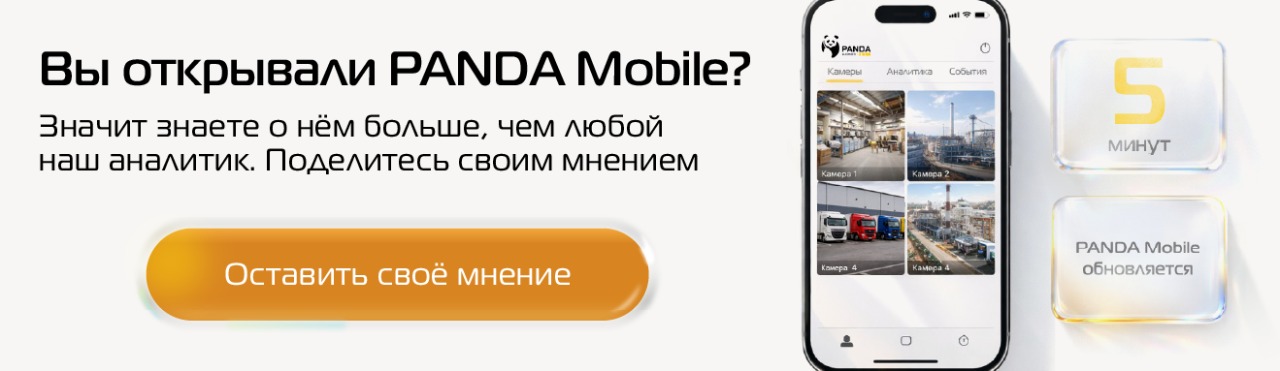 PANDA mobile опрос