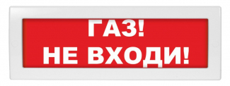Молния-24-З "ГАЗ! НЕ ВХОДИ" встроенная сирена   