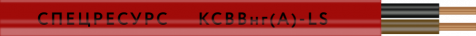 КСВВнг(А)-LS 10х0,5 (200м/б), Спецресурс 1198