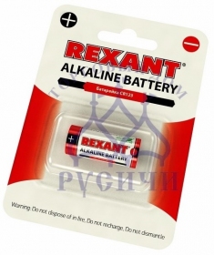 Алкалиновая батарейка CR123, REXANT, 30-1111