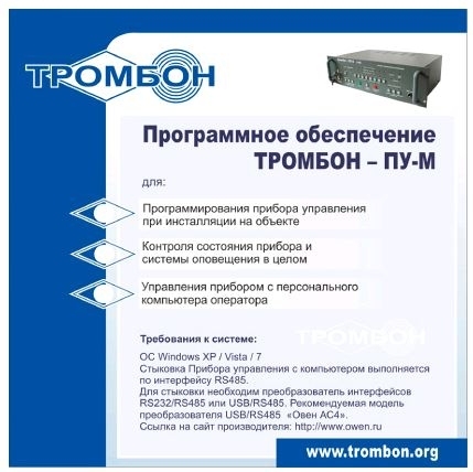 ТРОМБОН ПУ-М-ПО интернет-версия фото 1