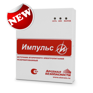Импульс-5 в новом корпусе:  увеличено время резервного питания!