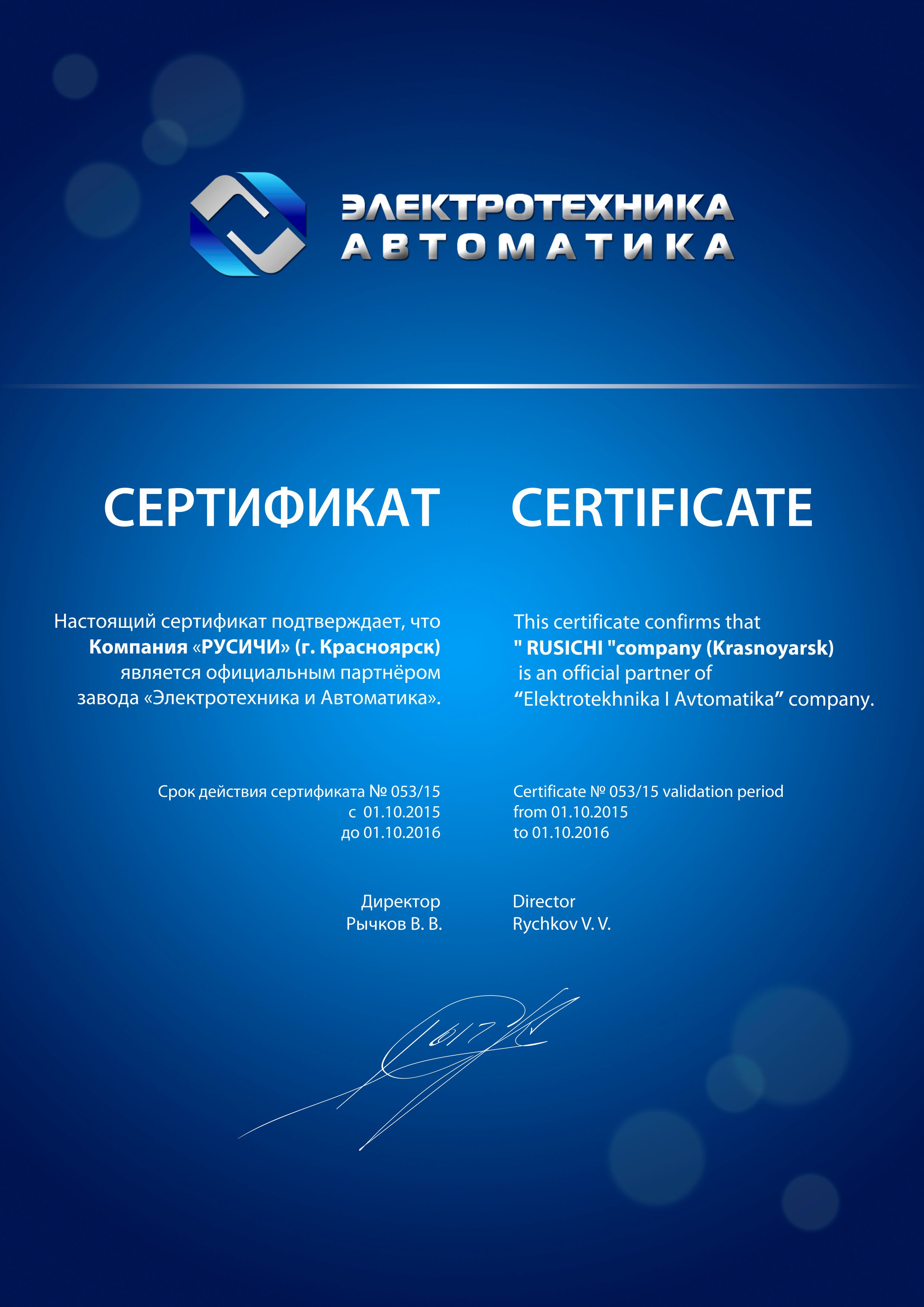 Omelta_sertificate_partner